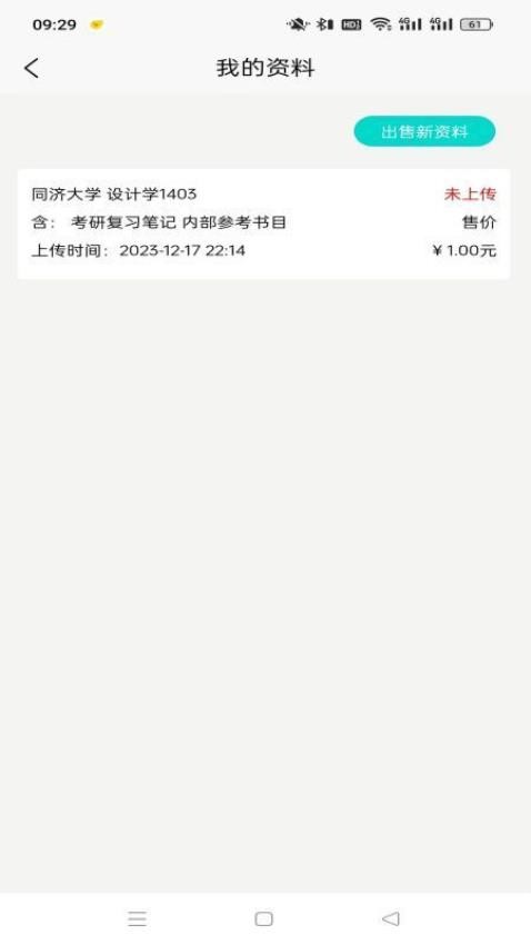 考研角app 截图1