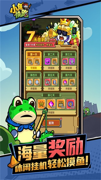 小鱼快跑 截图3