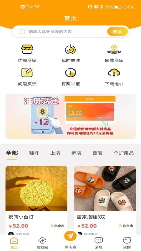 爱物闲置app v1.2.0