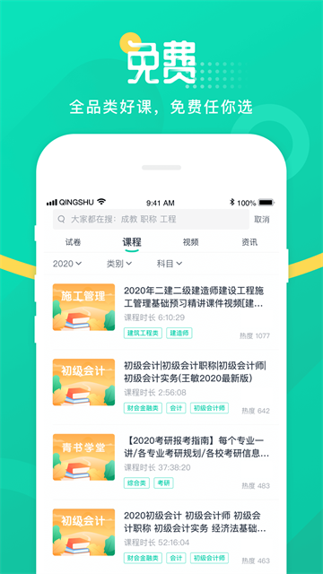 青书学堂官网手机版app 截图2