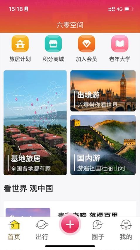 六零空间 截图4