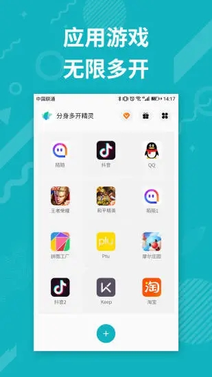 分身多开精灵 截图4