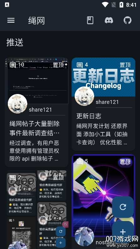 绳网交流社区 截图2