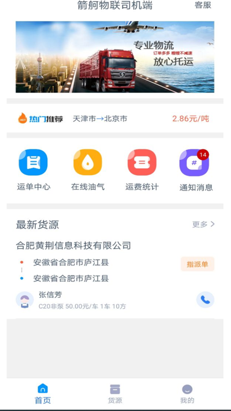 箭舸物联司机端app 1.2.6 截图3