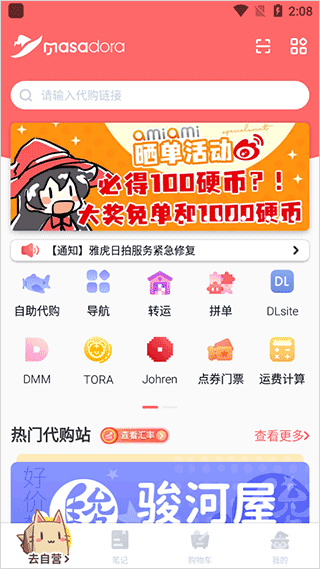 魔法集市app