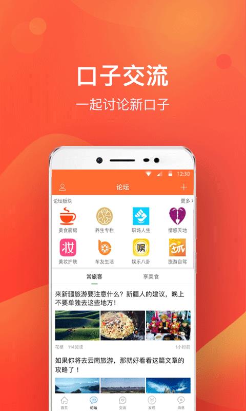 口子之家 截图4