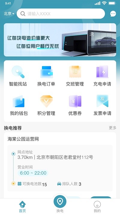 蓝谷智电app