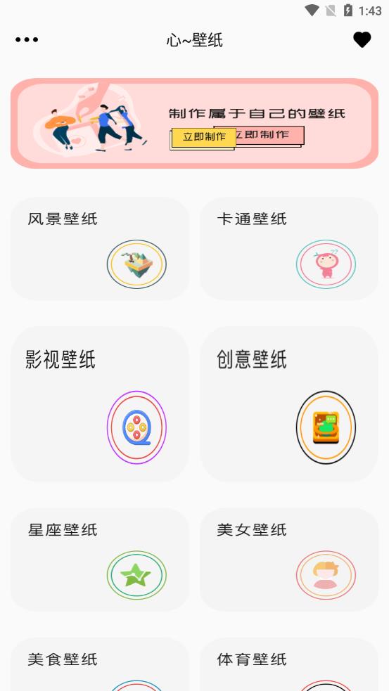 免费主题商店app 截图4