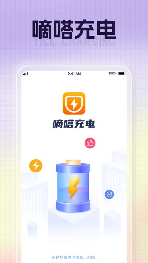 嘀嗒充电app 截图4