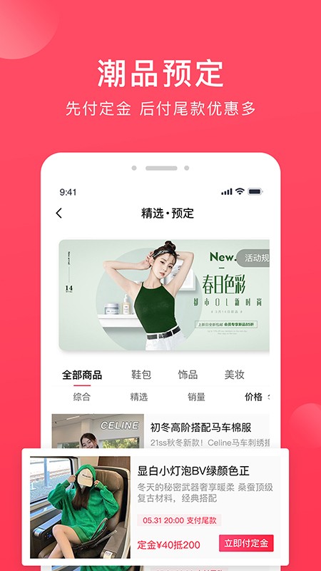 奢迷优选app 截图2