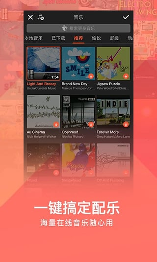剪萌官方下载 截图1