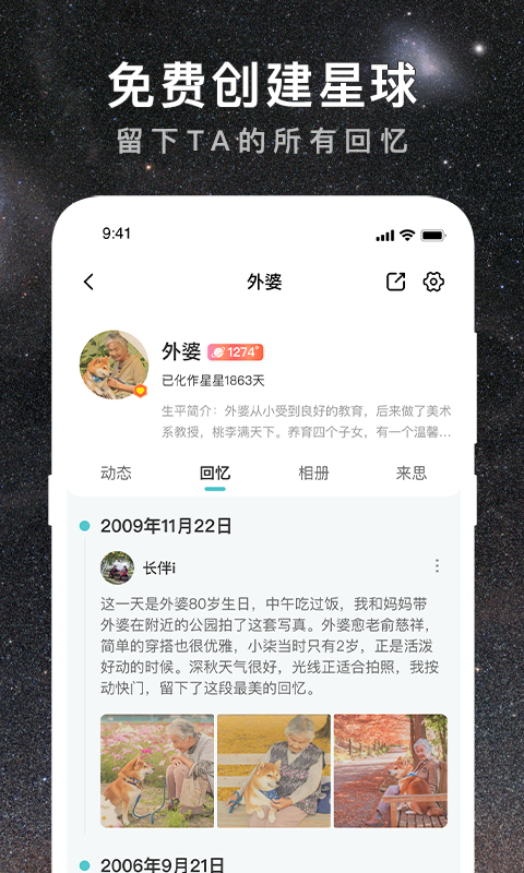 思念星空 截图3