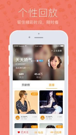 浪花直播app 截图3