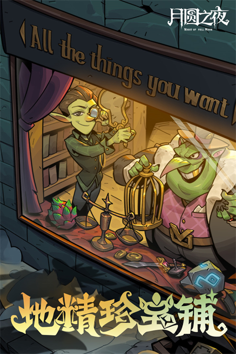 月圆之夜单机离线版 截图2