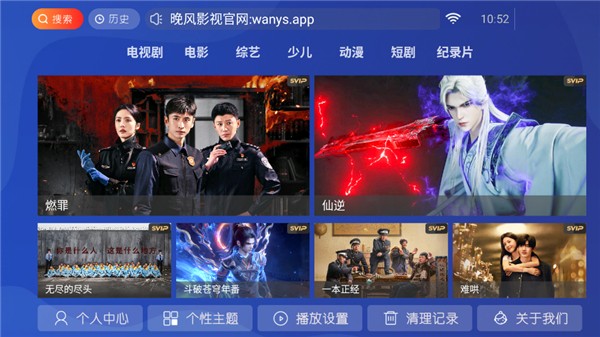 晚风影院免费版 截图3