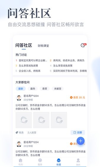 查税宝app 3.7.9