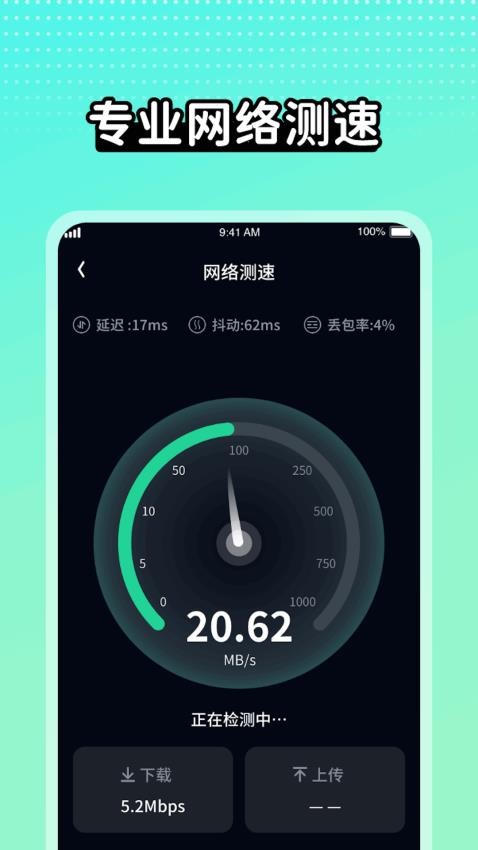 wifi极速达