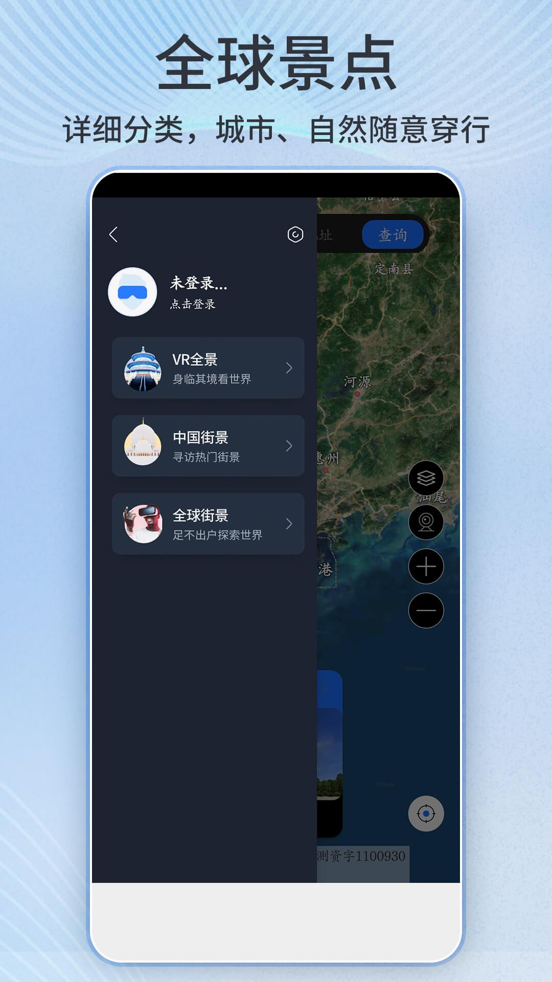 联星北斗实景地图app 截图2