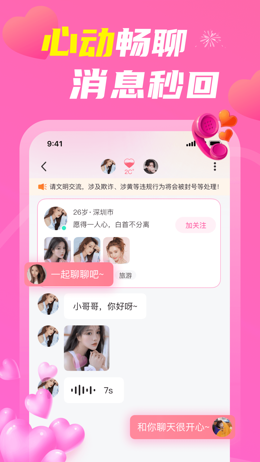 蜜伊交友 截图4