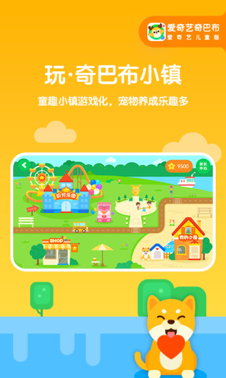 爱奇艺儿童版app 截图1