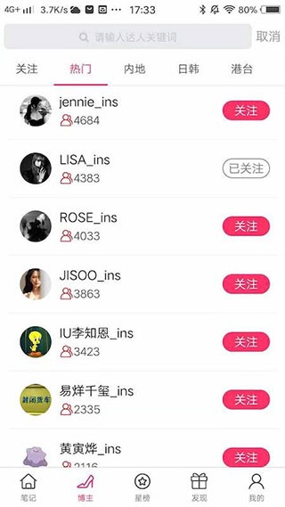 小时尚app官方版 截图4