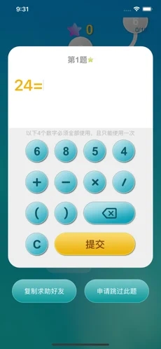 开心24-数学练习APP 截图2