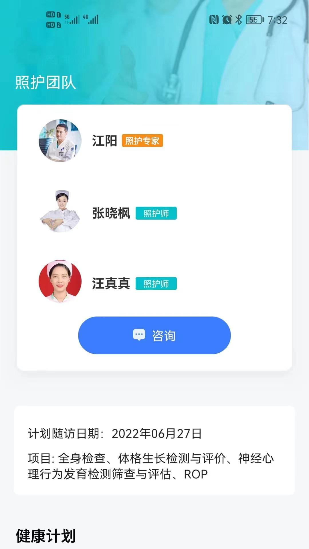 袋鼠照护APP 截图5