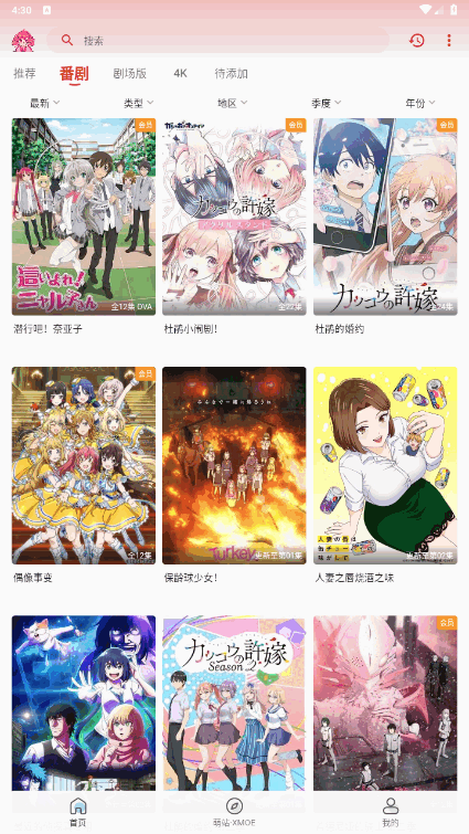萌站xmoe3.0版本 截图2