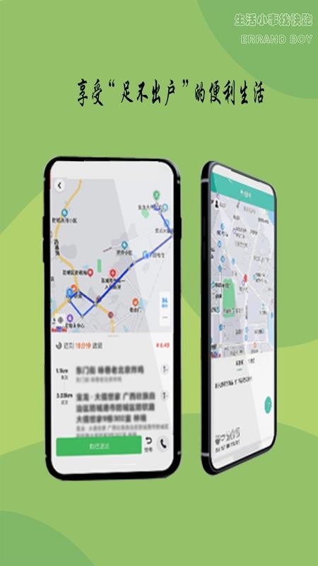 快跑小哥下载 v8.1.00 截图3