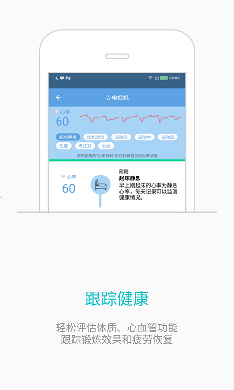 指尖心率APP 截图3