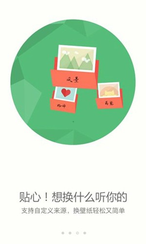 搜狗壁纸 截图3