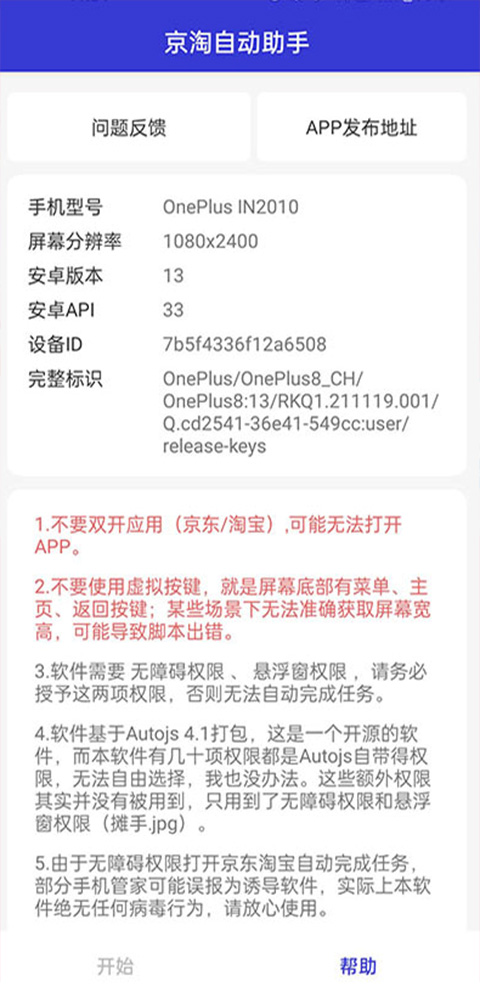 京淘自动助手7.5 截图1
