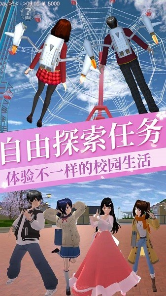 樱花高校少女3D手游 截图2