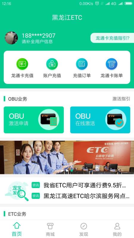 黑龙江ETC 截图3