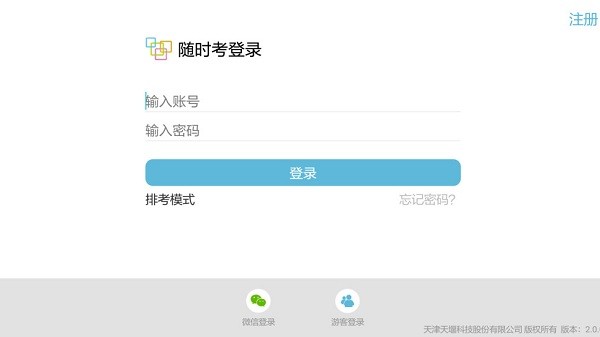 随时考app 截图3