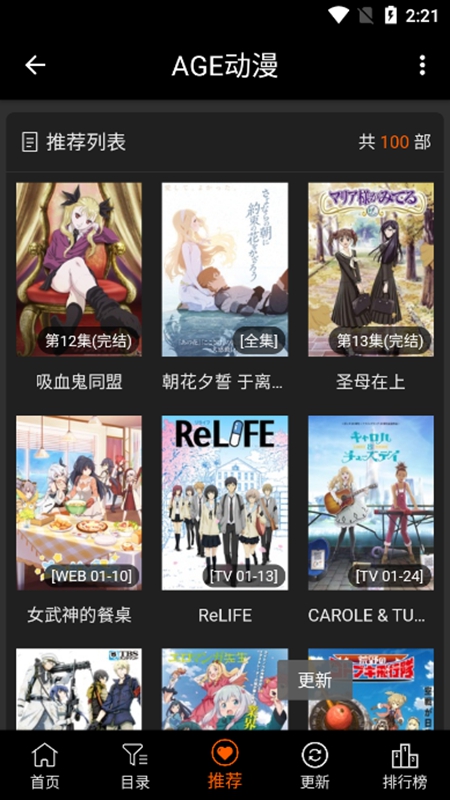 Age动漫官方入口 截图3