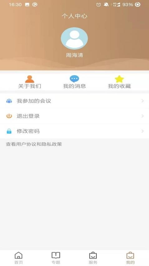 浙江省法学会app 截图3