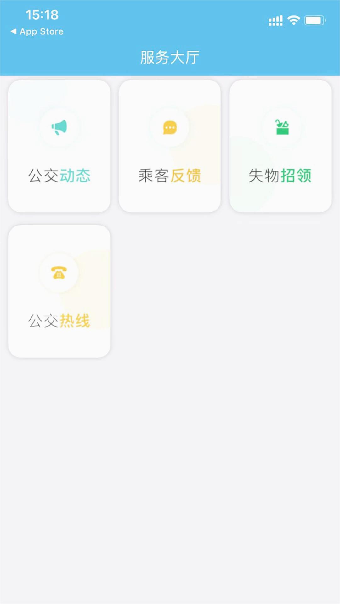 分宜行app 截图1