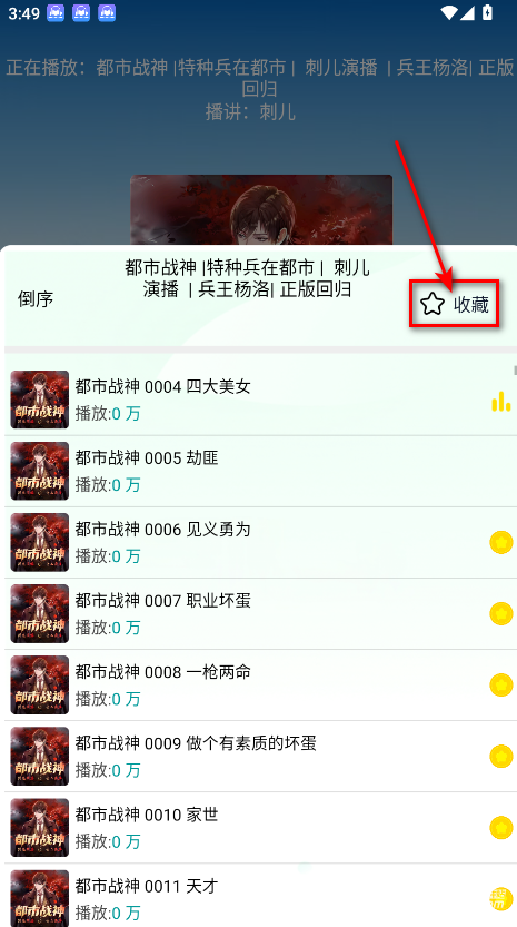 声阅听书app最新版 截图2