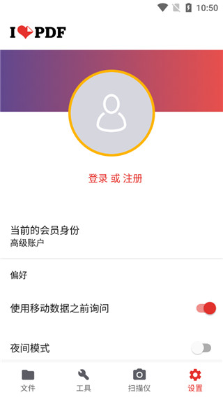 iLovePDF官方版 截图4