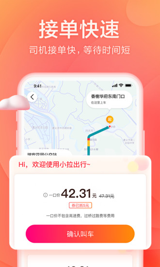 小拉出行拉货平台app 截图1