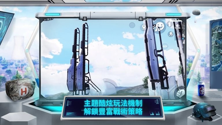 绝地求生台服手机版 截图4