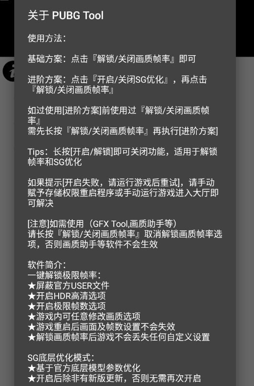 pubgtool画质修改器