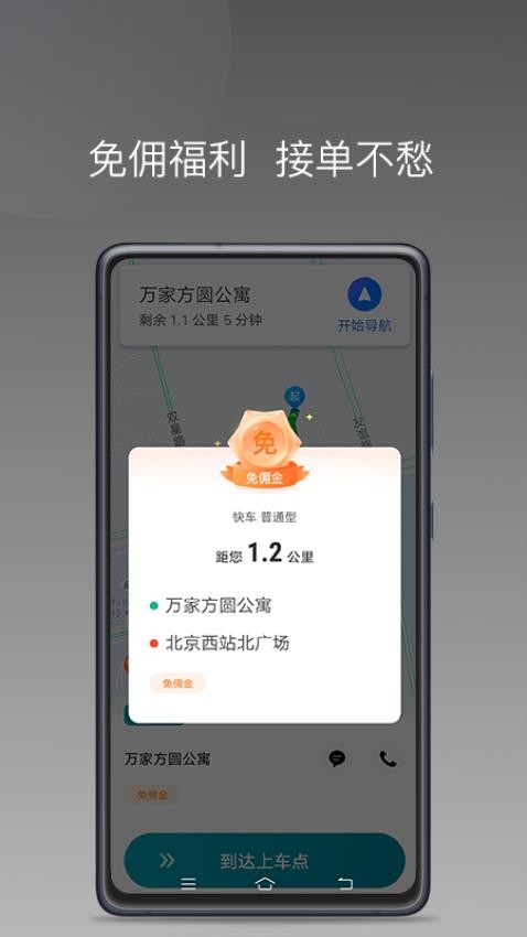 量子优行司机app 截图4