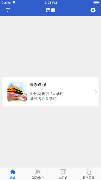 陕西干部教育app 2.5