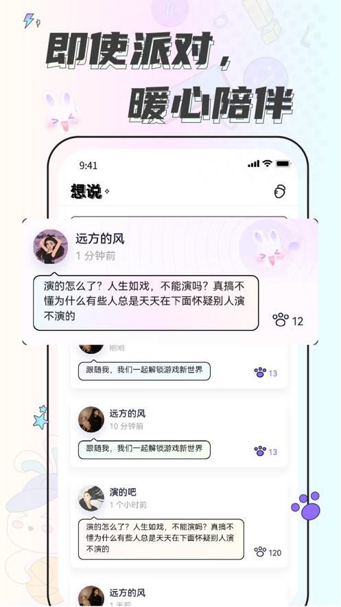 耳畔app 截图3