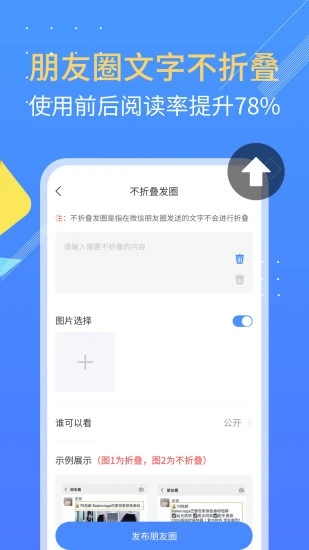 朋友圈不折叠app v1.1.0