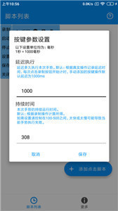 自动点击专家 截图3