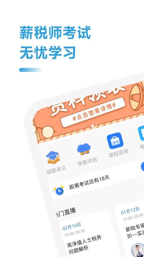 薪税师考试助手软件 v2.1.1 截图4