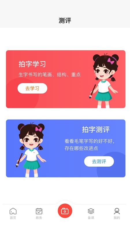 墨香美育教师端 v1.0.3 截图3